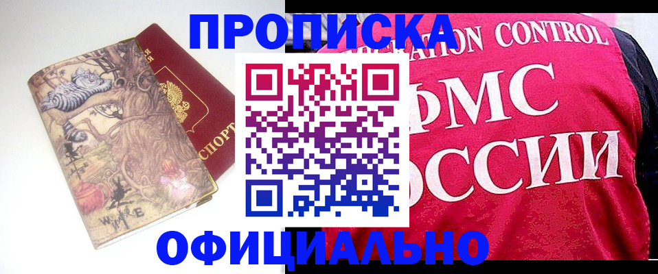 прописка в квартире в Сердобске