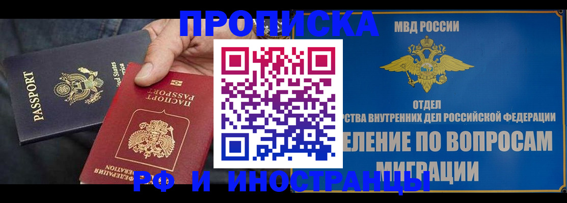 временная прописка в Сердобске