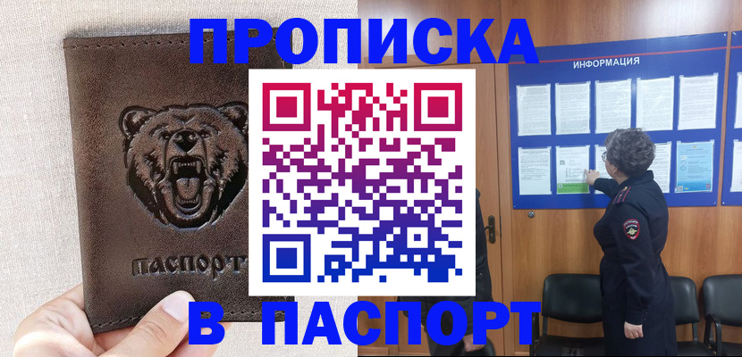 купить прописку в Сердобске