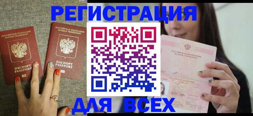 временная регистрация для всех в Сердобске