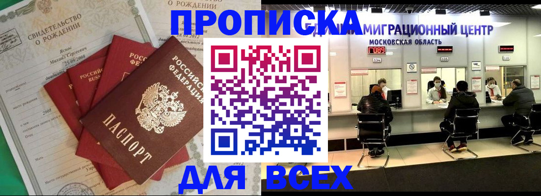 временная регистрация недорого в Сердобске